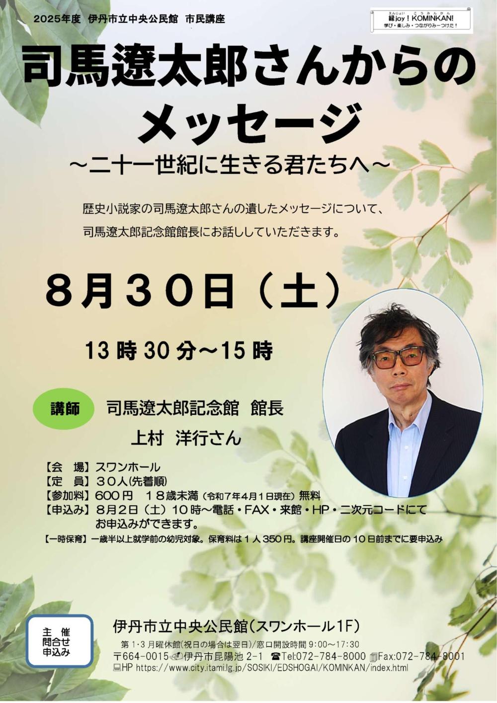 司馬遼太郎さん司馬表