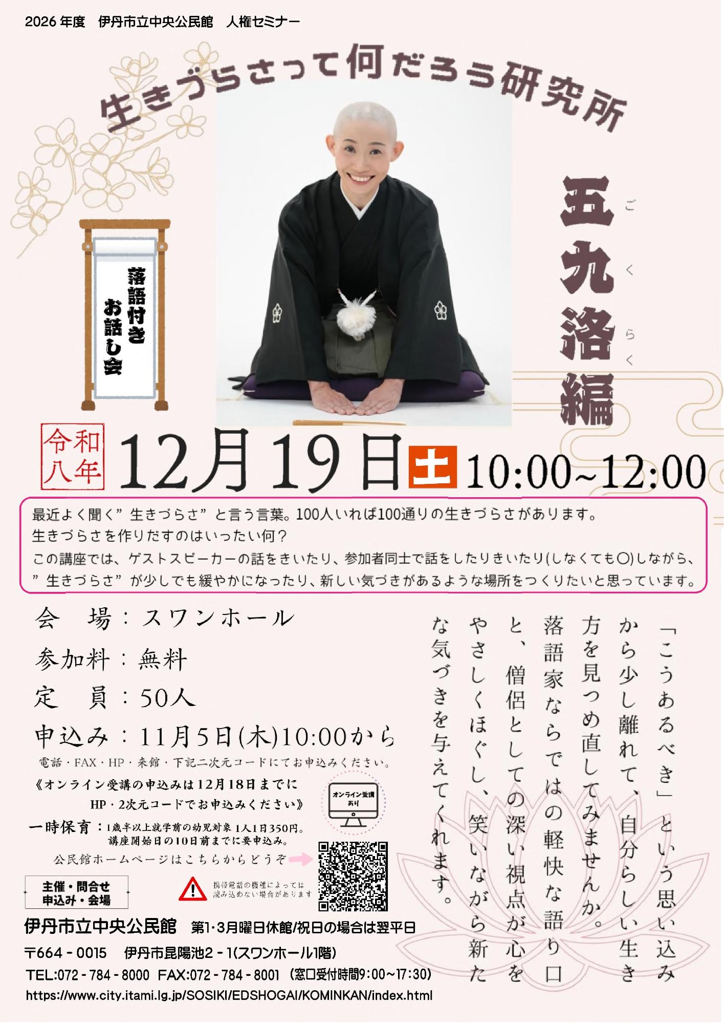 生きづらさ五九洛編