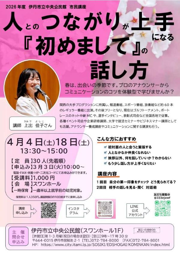 初めましての話し方