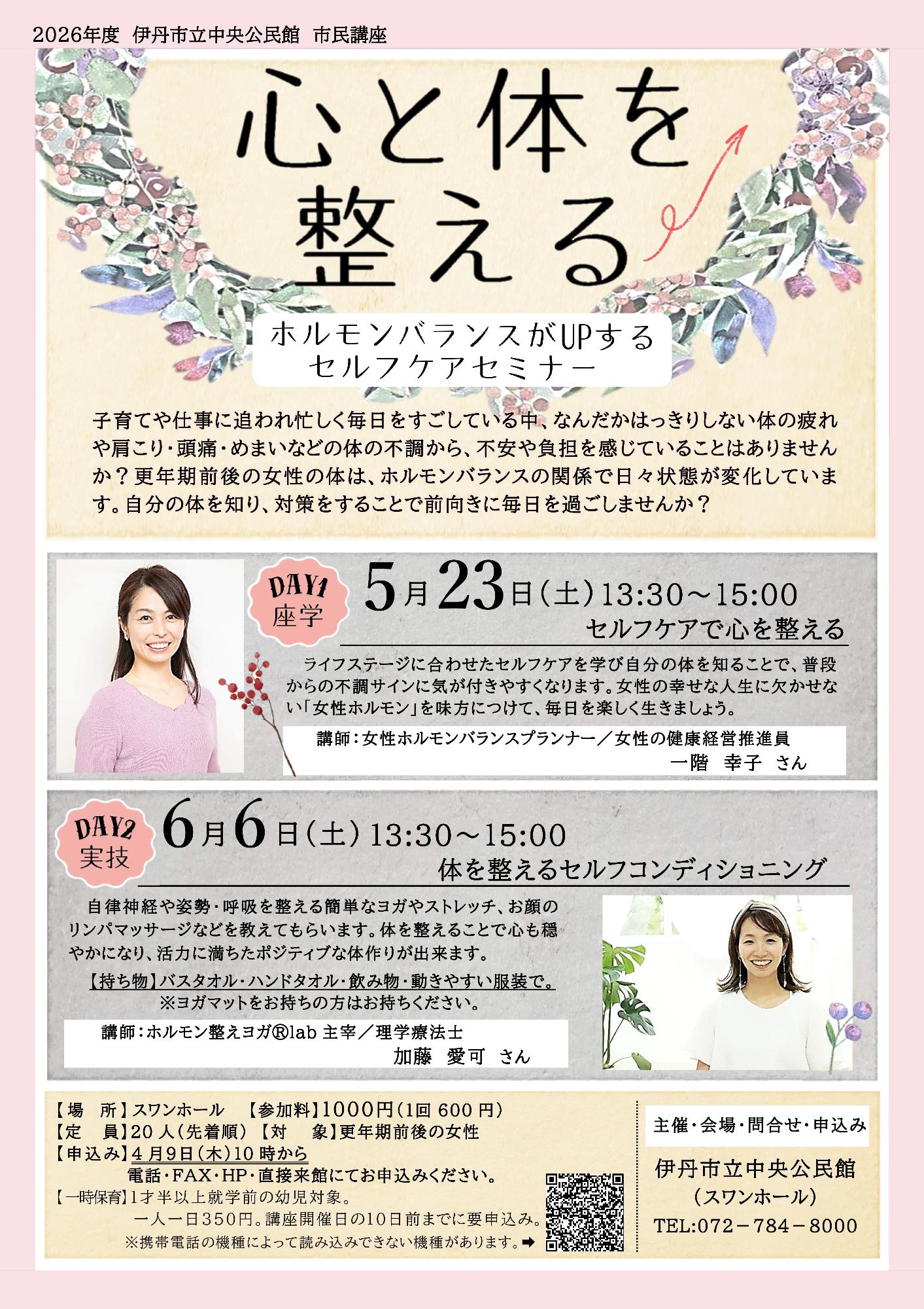 心と体を整える チラシ表