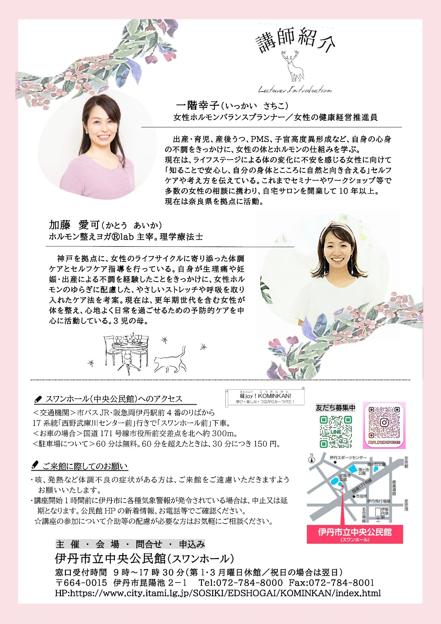 心と体を整える チラシ裏