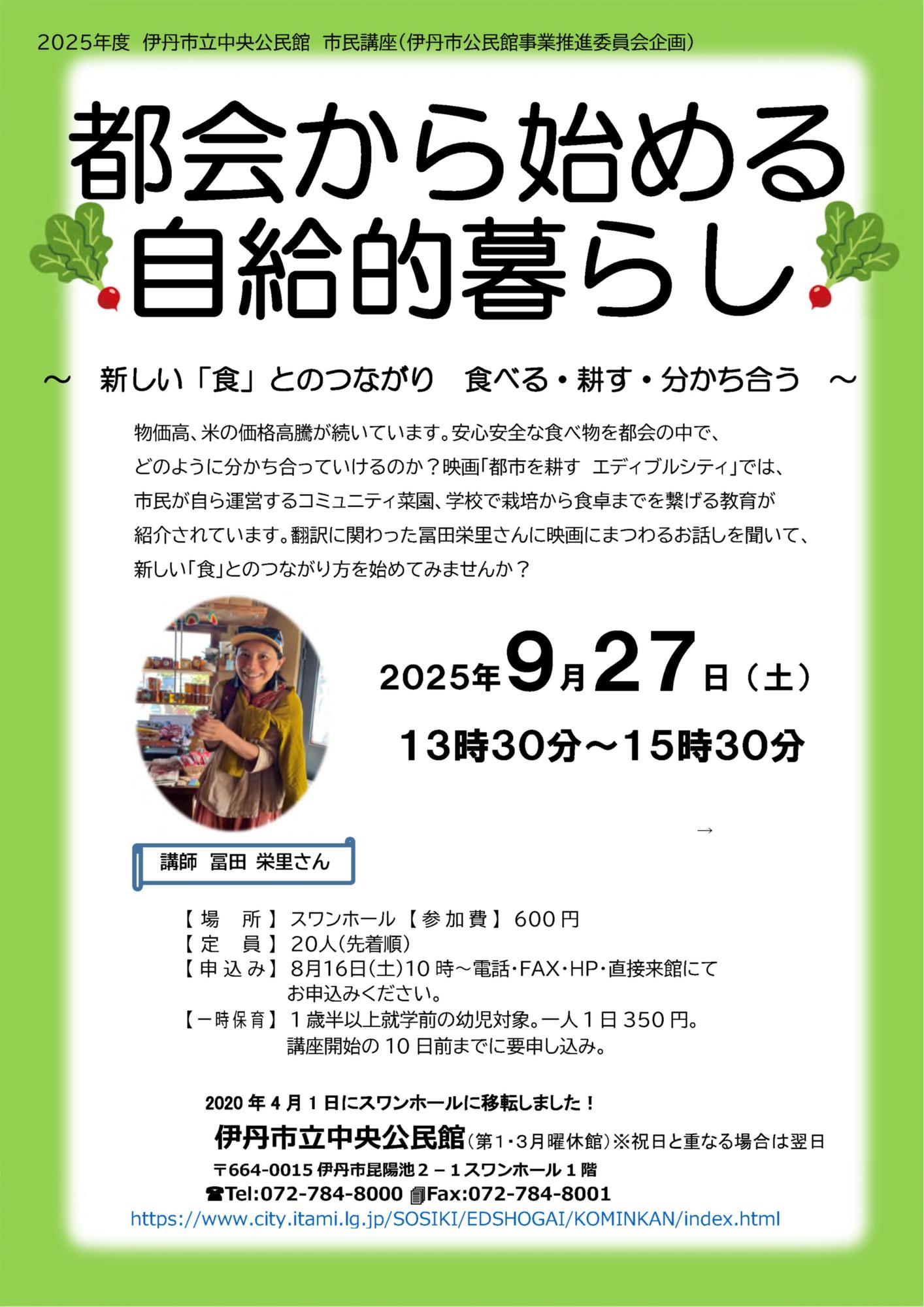 自給的暮らしおもて