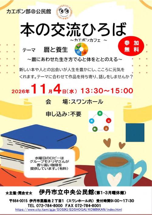 カエ本11月