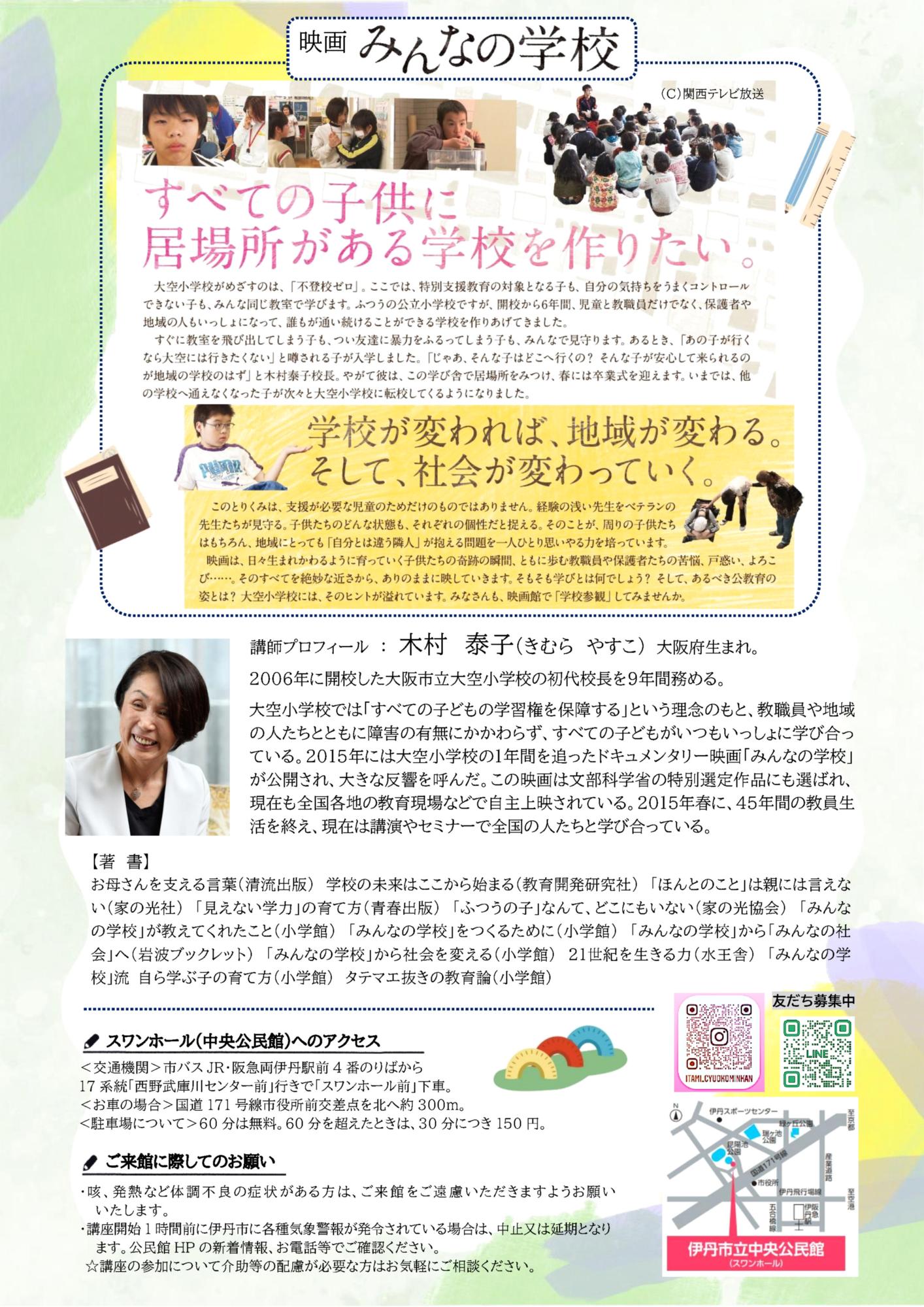 子ども達が自分らしくいられるにはどうしたらいいんだろう