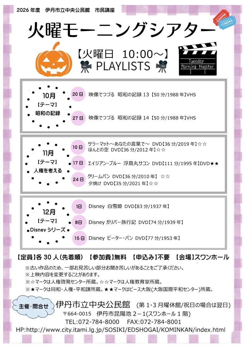 火曜モーニングシアター10～12月チラシ