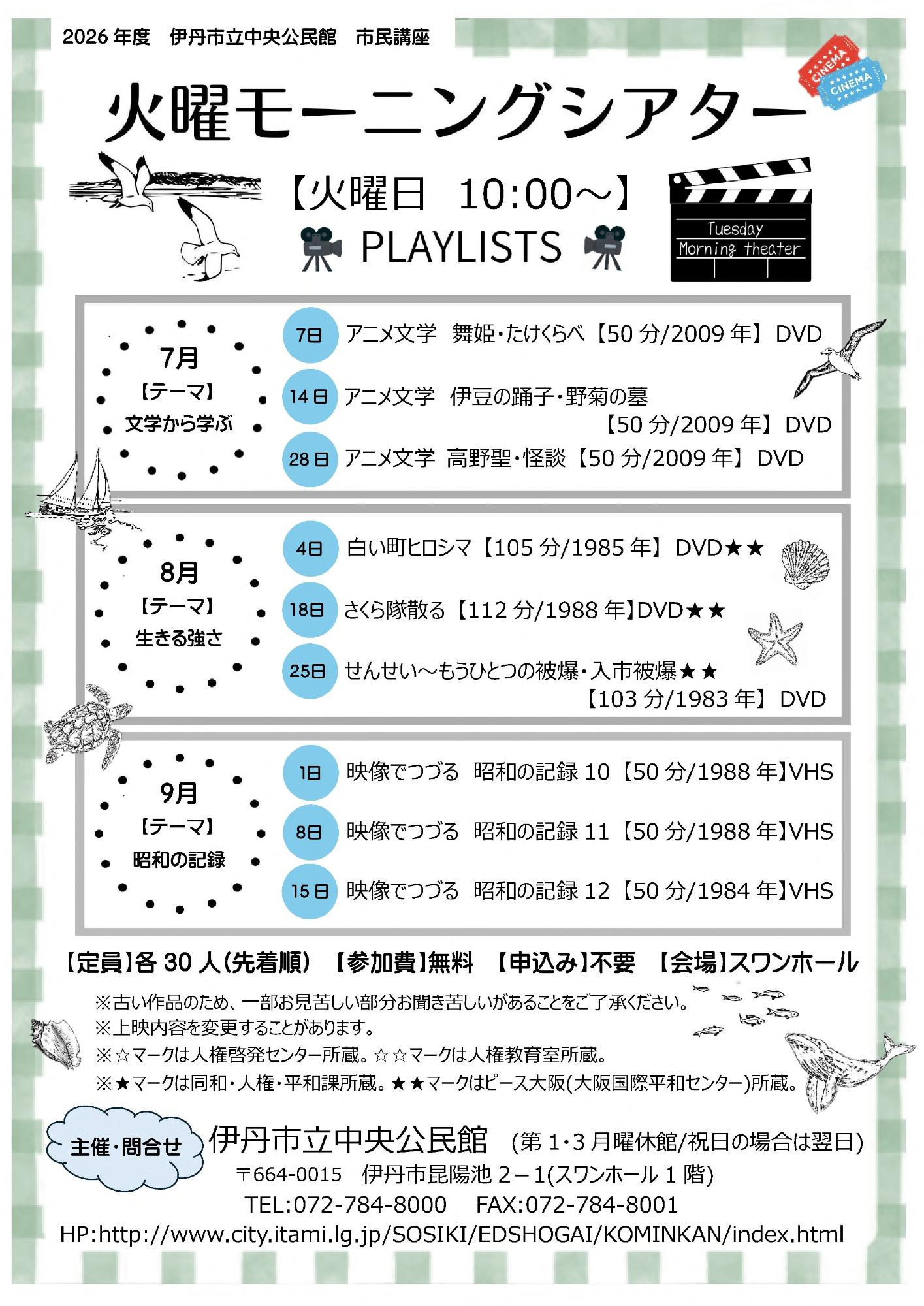 火曜モーニングシアター7～9月チラシ