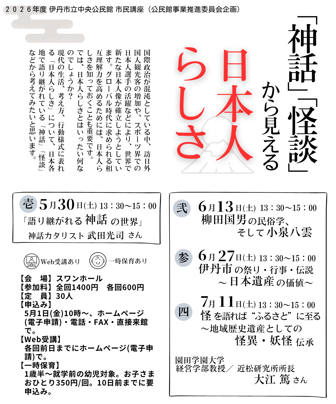神話会談から見える日本人らしさチラシ