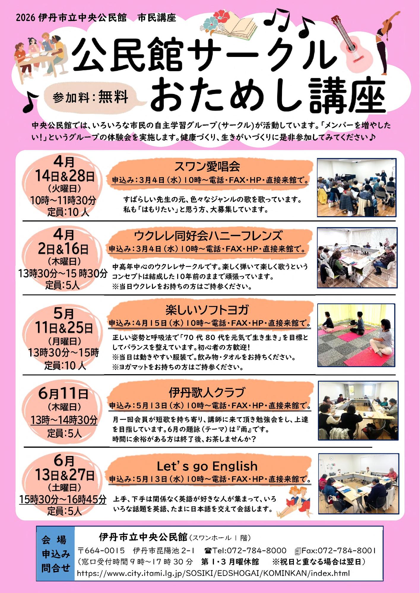 公民館サークルおためし講座 4～6月