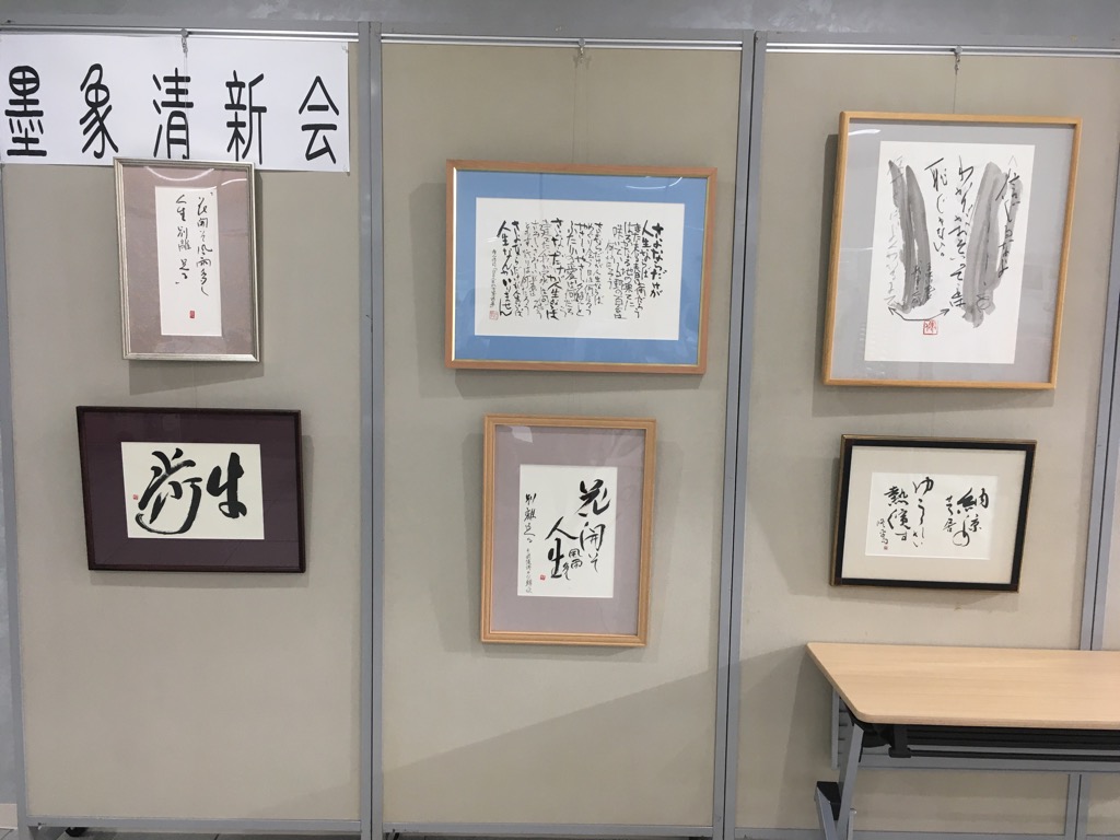 墨象清新会展示２