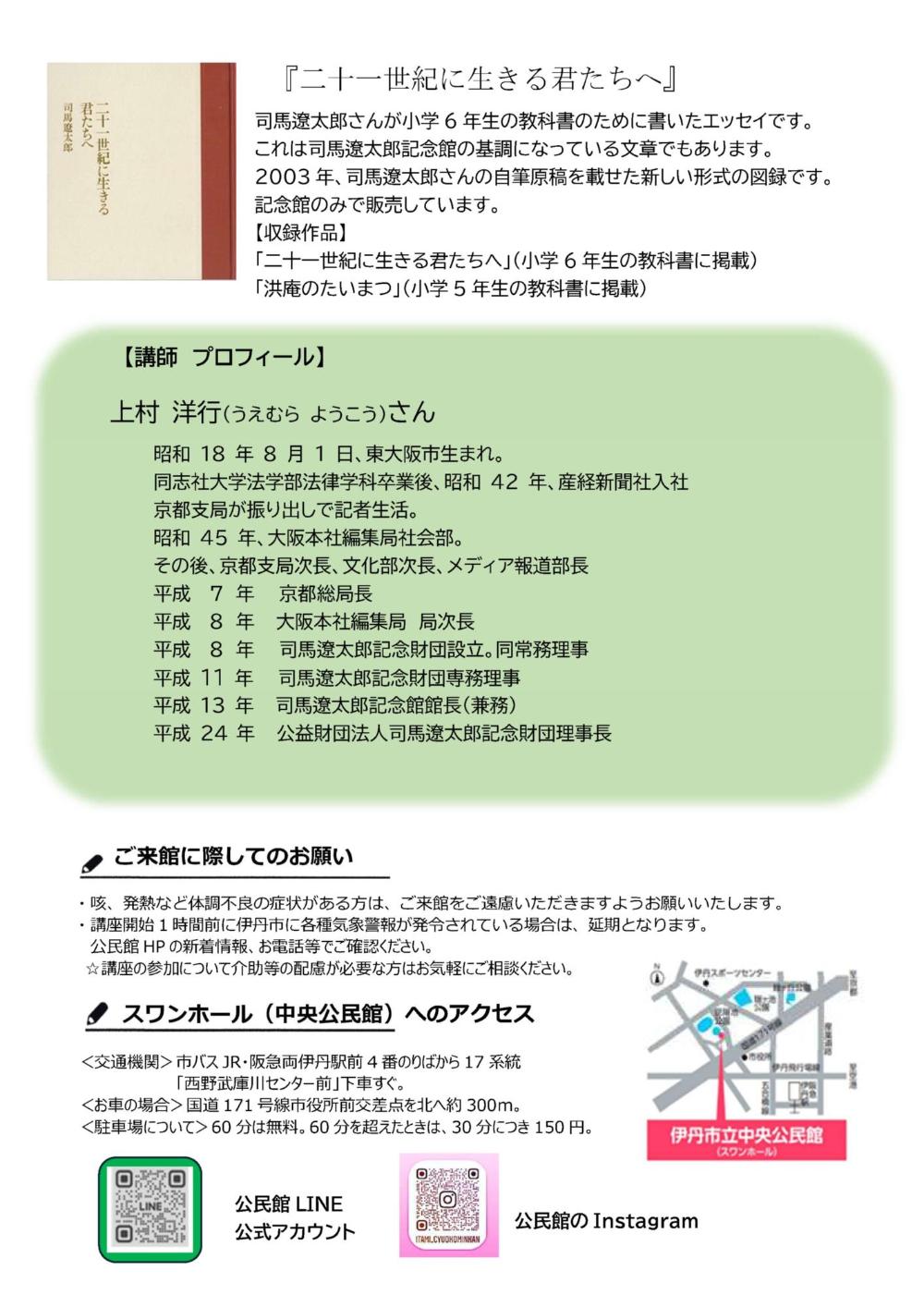 司馬遼太郎さん裏側