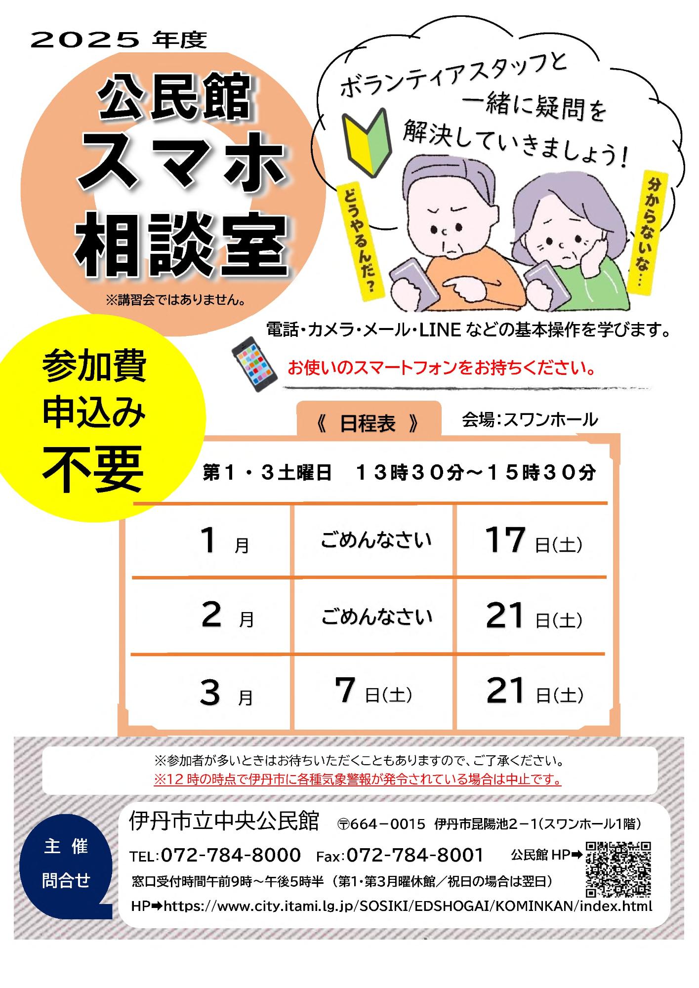 スマホ相談1月～3月