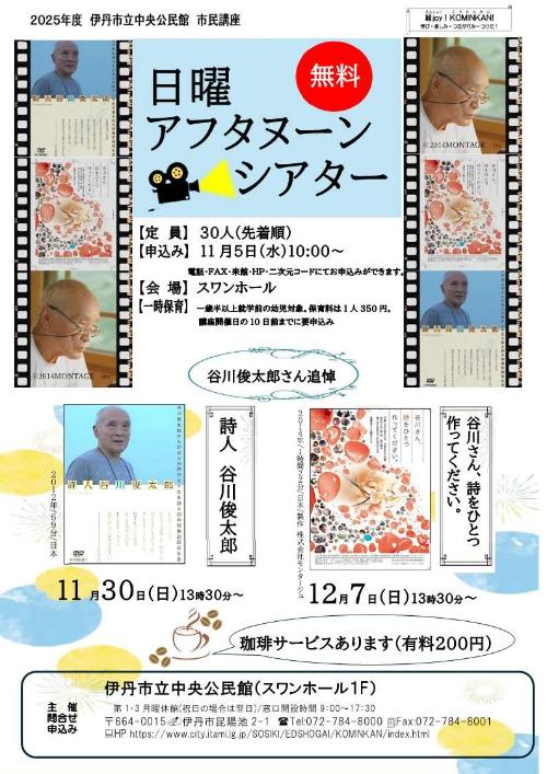 谷川俊太郎 表