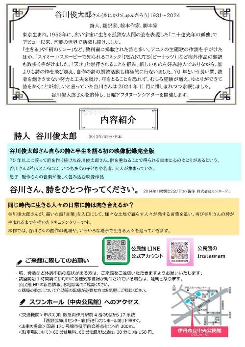 谷川俊太郎 裏