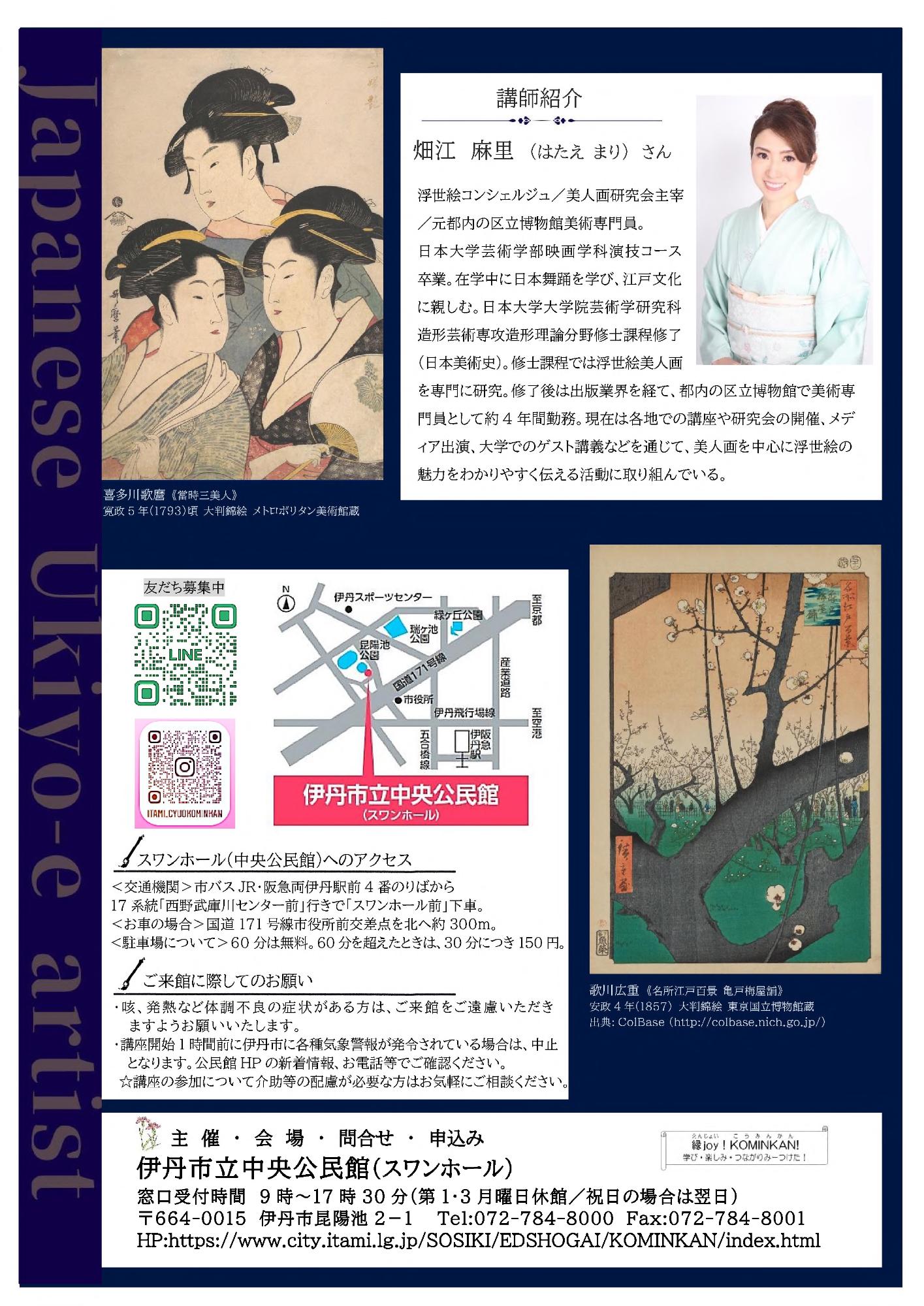 名作でめぐる浮世絵のスター絵師たち 裏チラシ