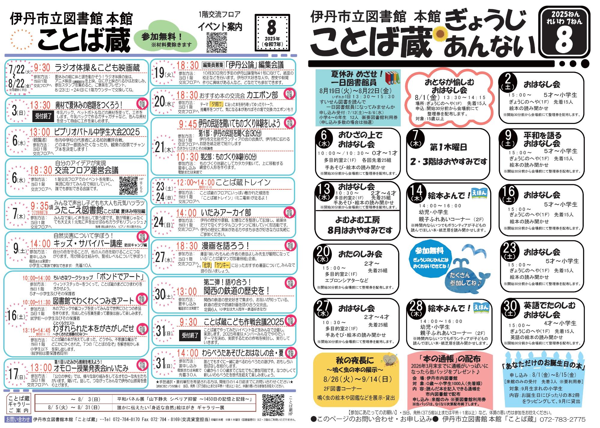 8月行事イベント案内