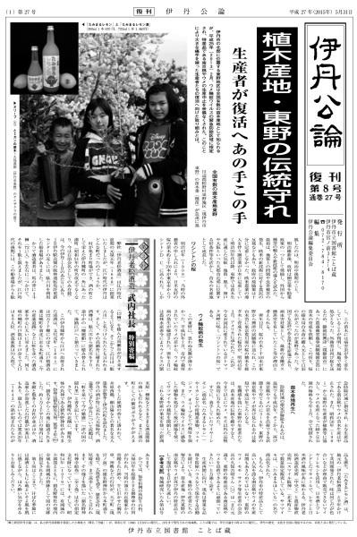 伊丹公論復刊第8号