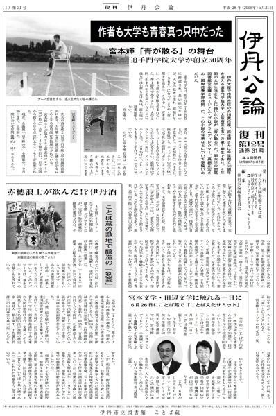 伊丹公論復刊第12号