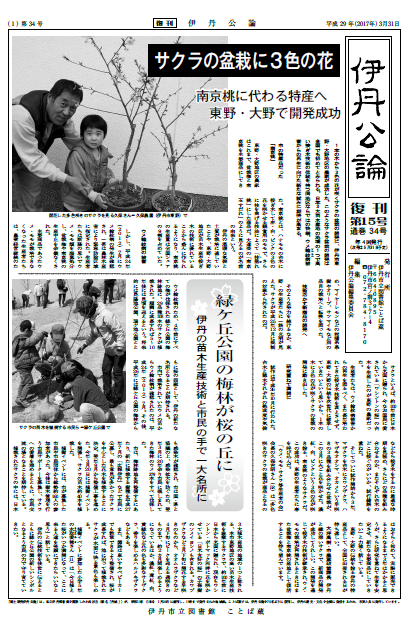 伊丹公論復刊第15号1面