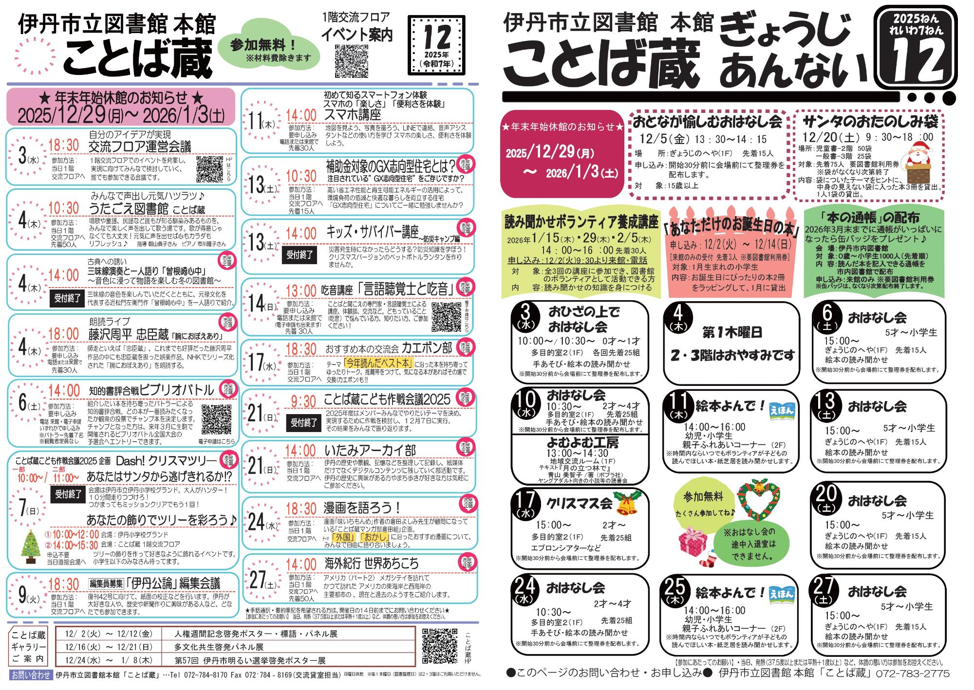 12月行事イベント案内