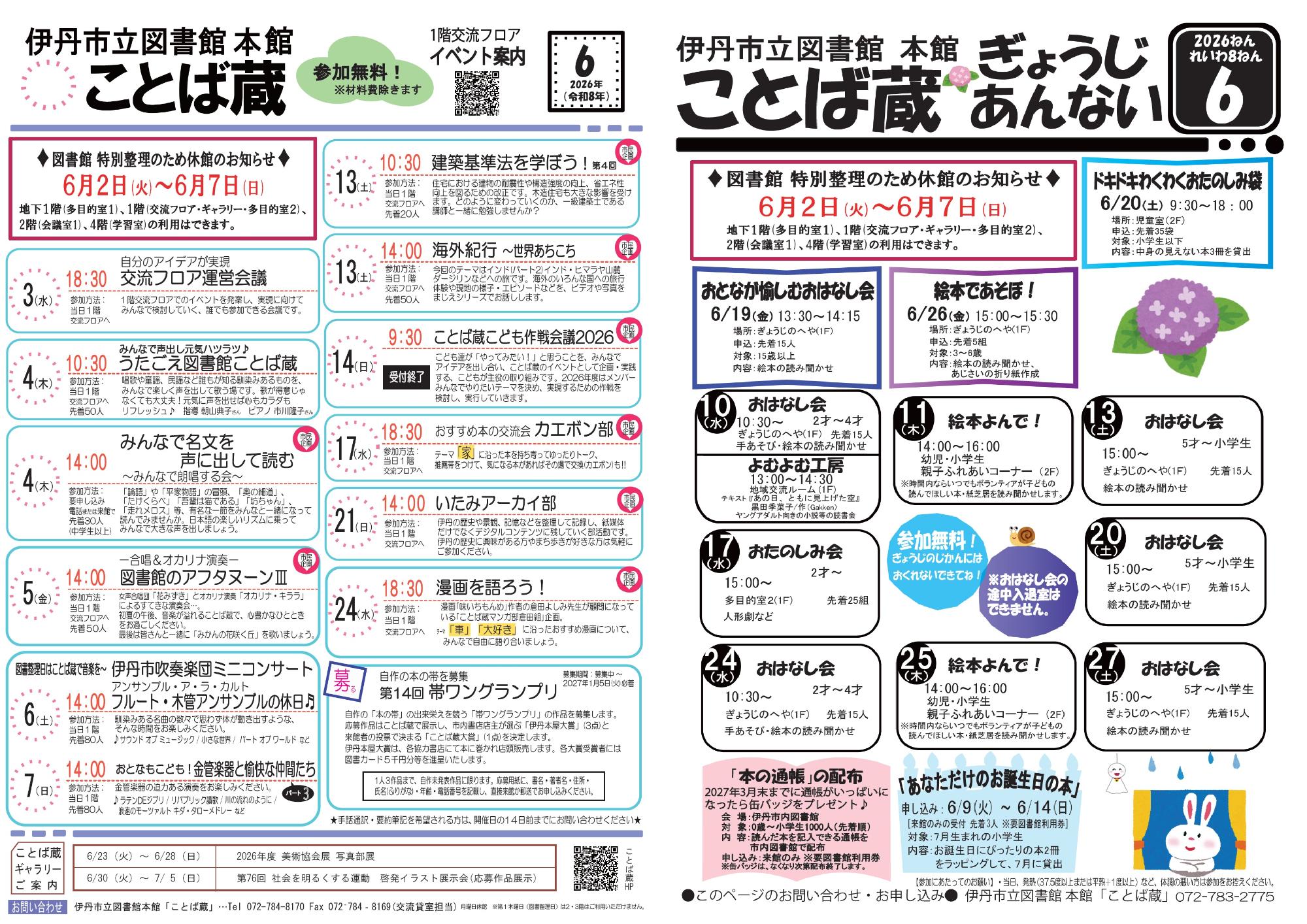 6月イベント・ぎょうじ