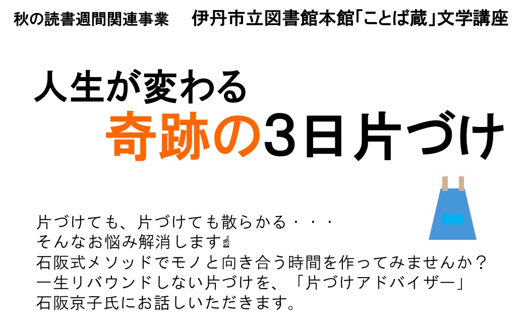 人生が変わる奇跡の3日片づけ
