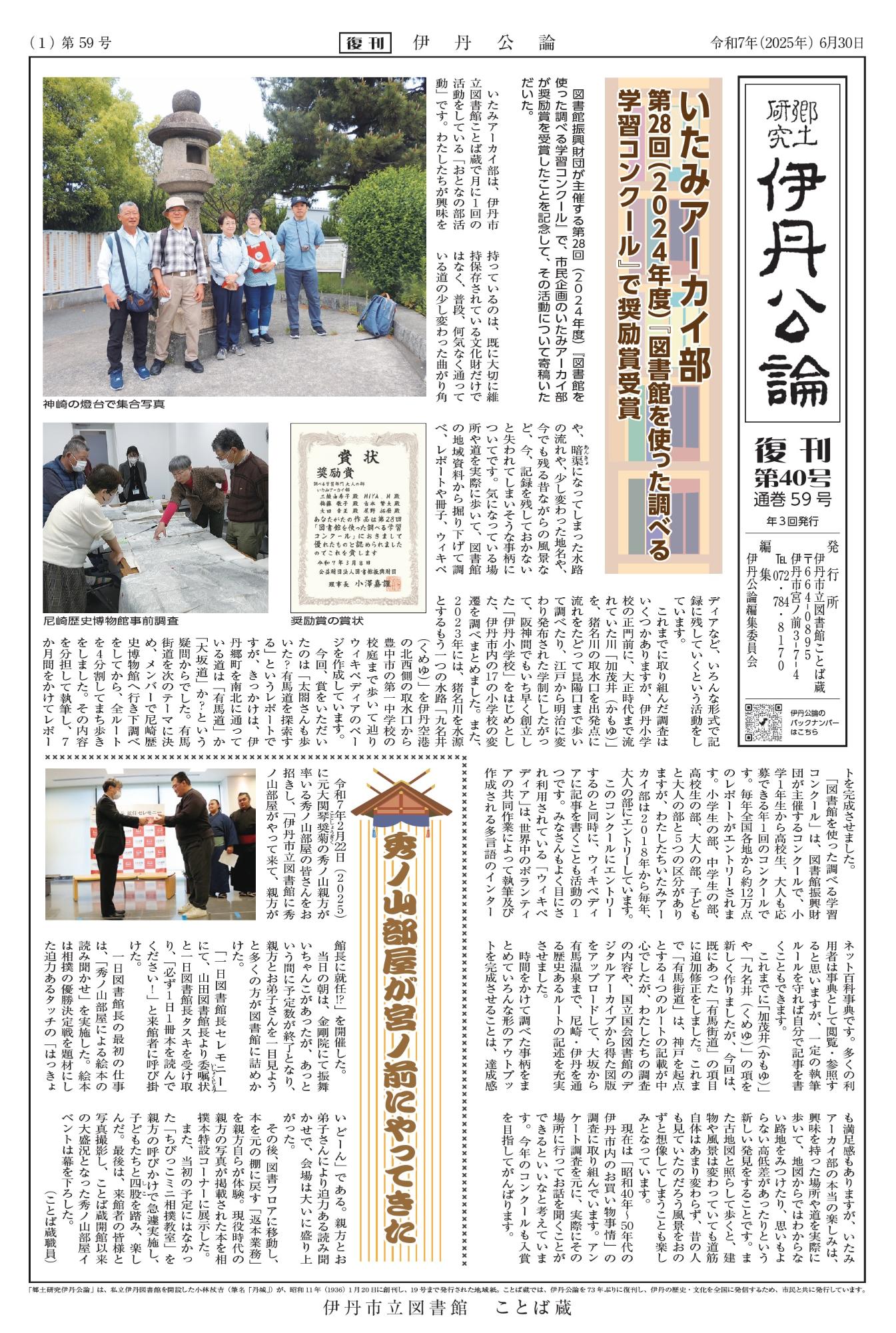 伊丹公論復刊第40号1面の画像