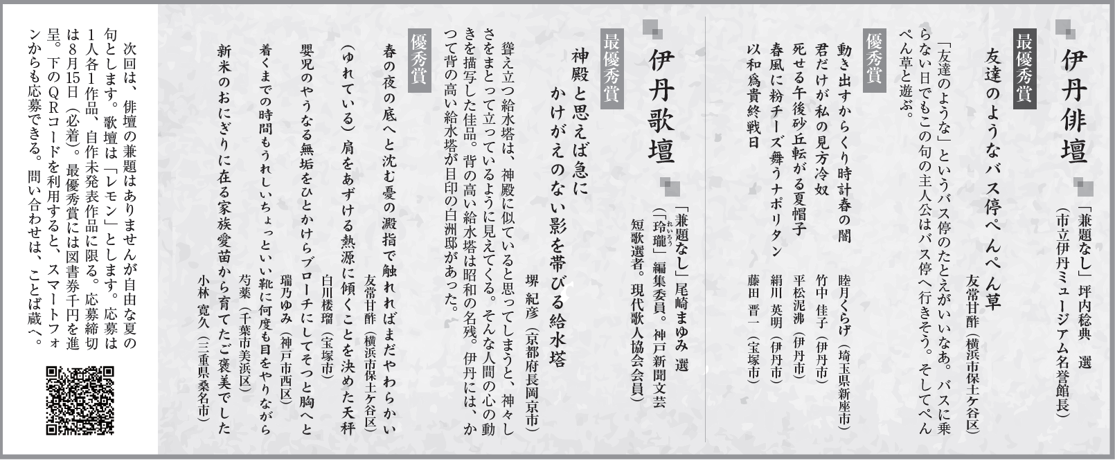 伊丹俳壇歌壇の記事