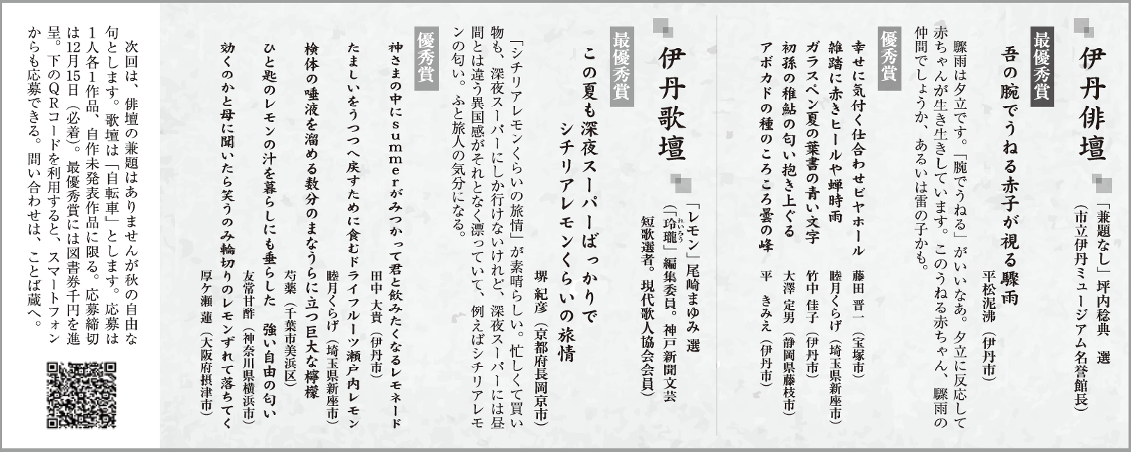 伊丹俳壇歌壇の記事