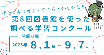 調べる学習コンクール