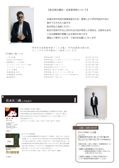 芥川賞作家・松永K三蔵氏による「伊丹を舞台にした小説」が完成！／伊丹市