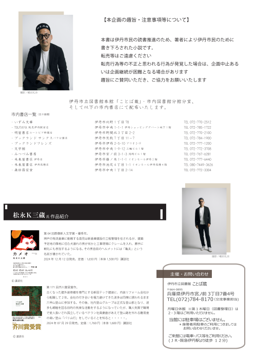 松永K三蔵氏小説チラシ裏面