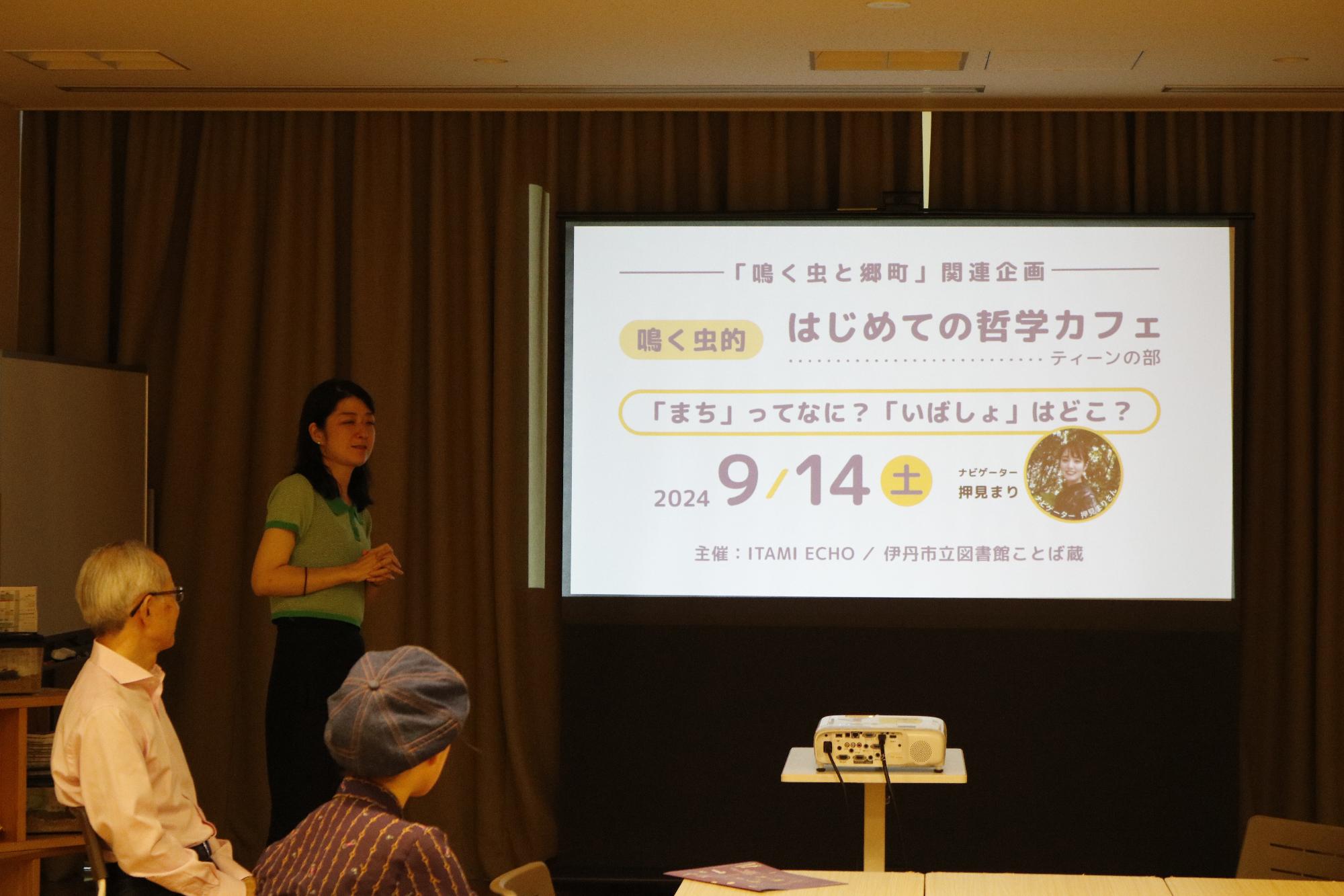 イベントの様子