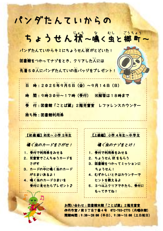イベントチラシ