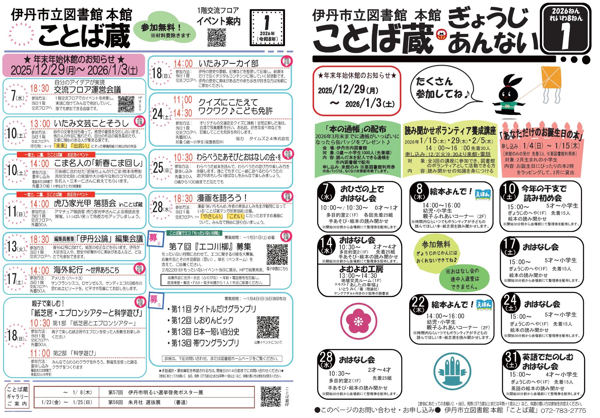 1月行事イベント案内