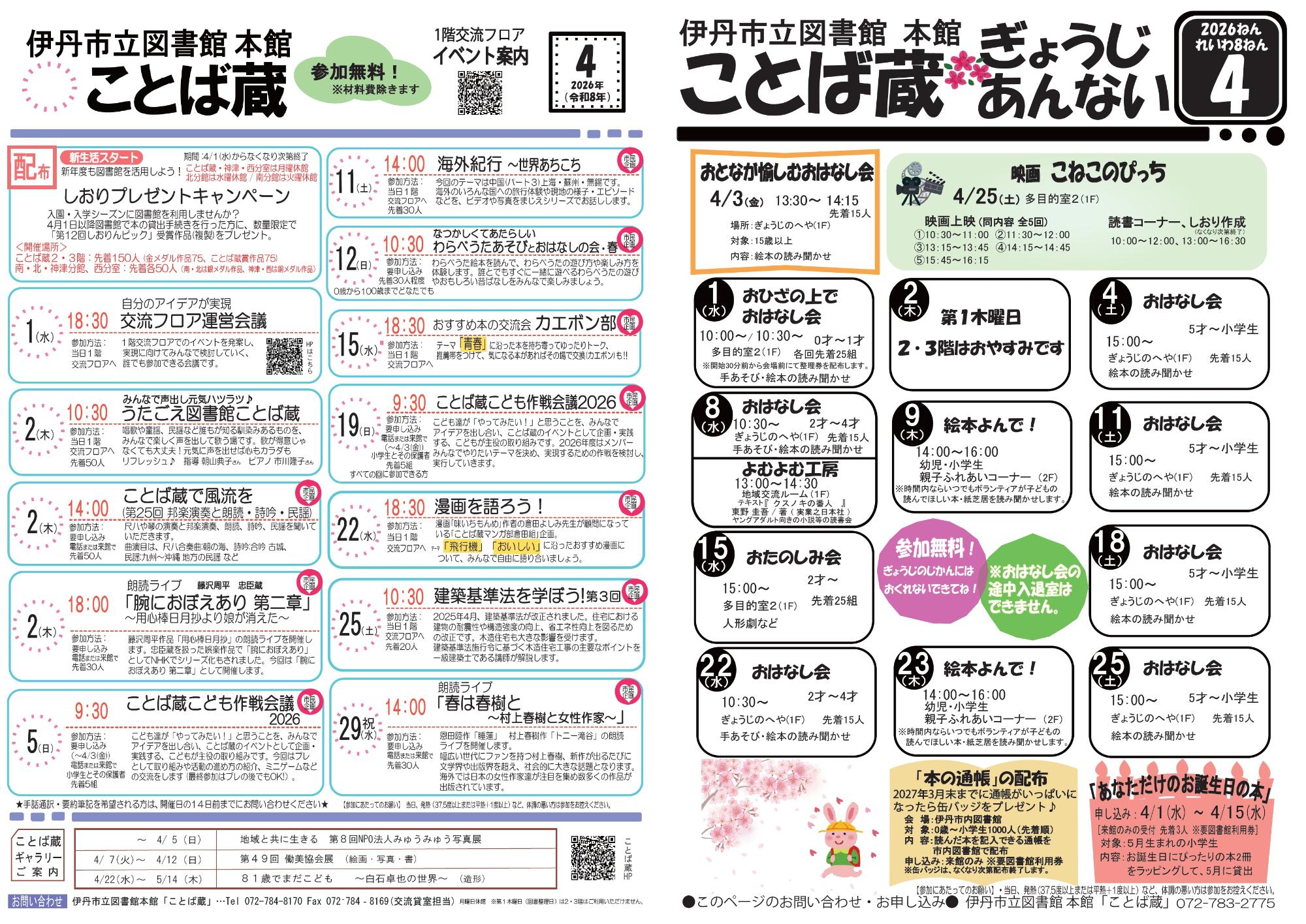 4月のイベント案内チラシ