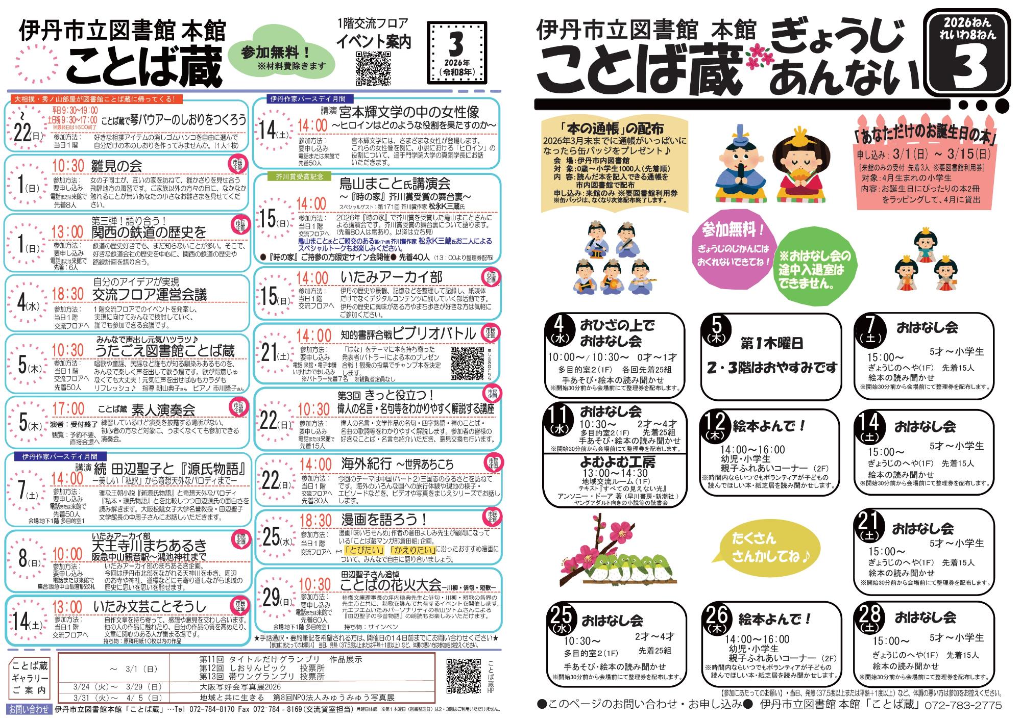 3月のイベントチラシ