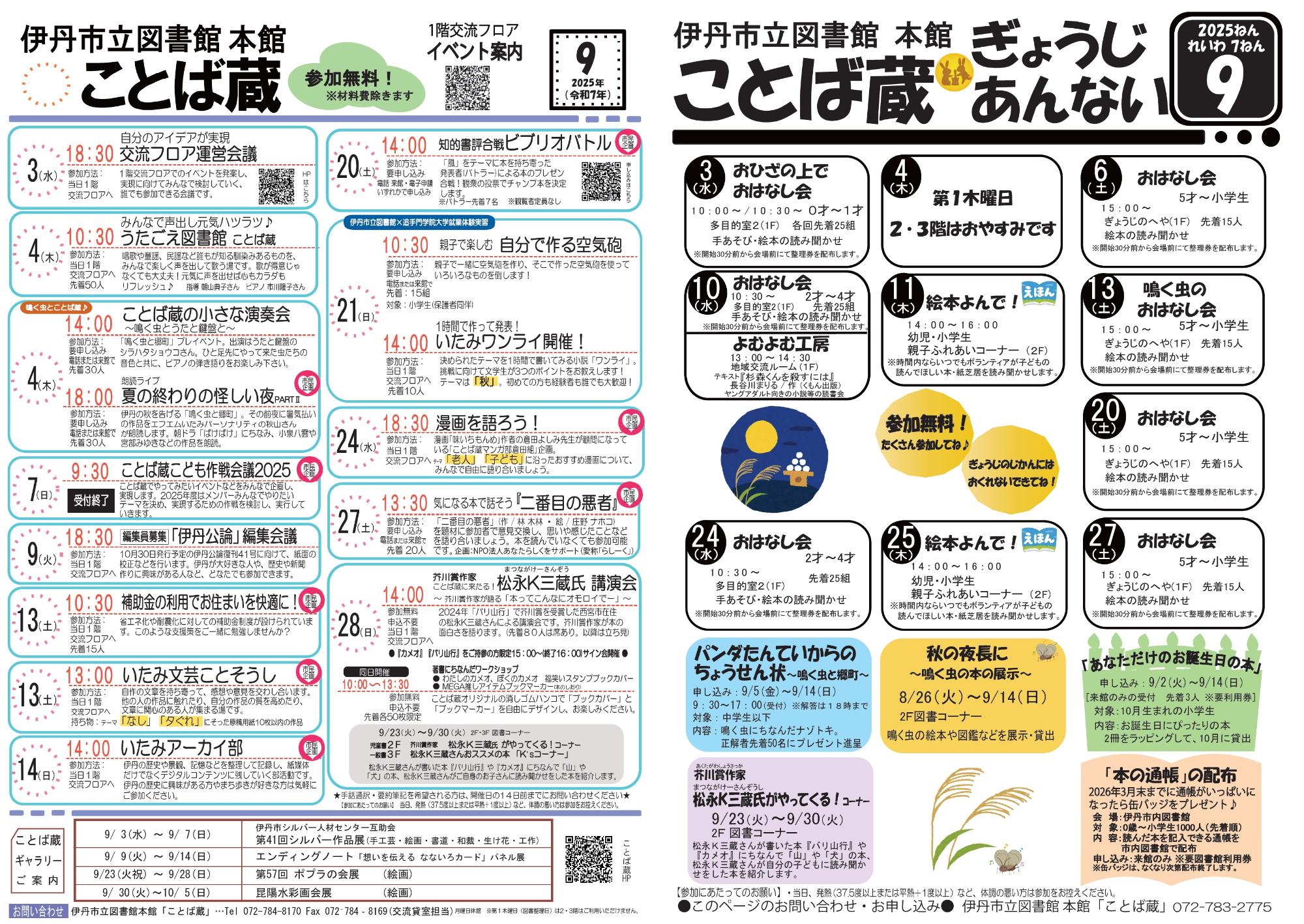 9月行事イベント案内