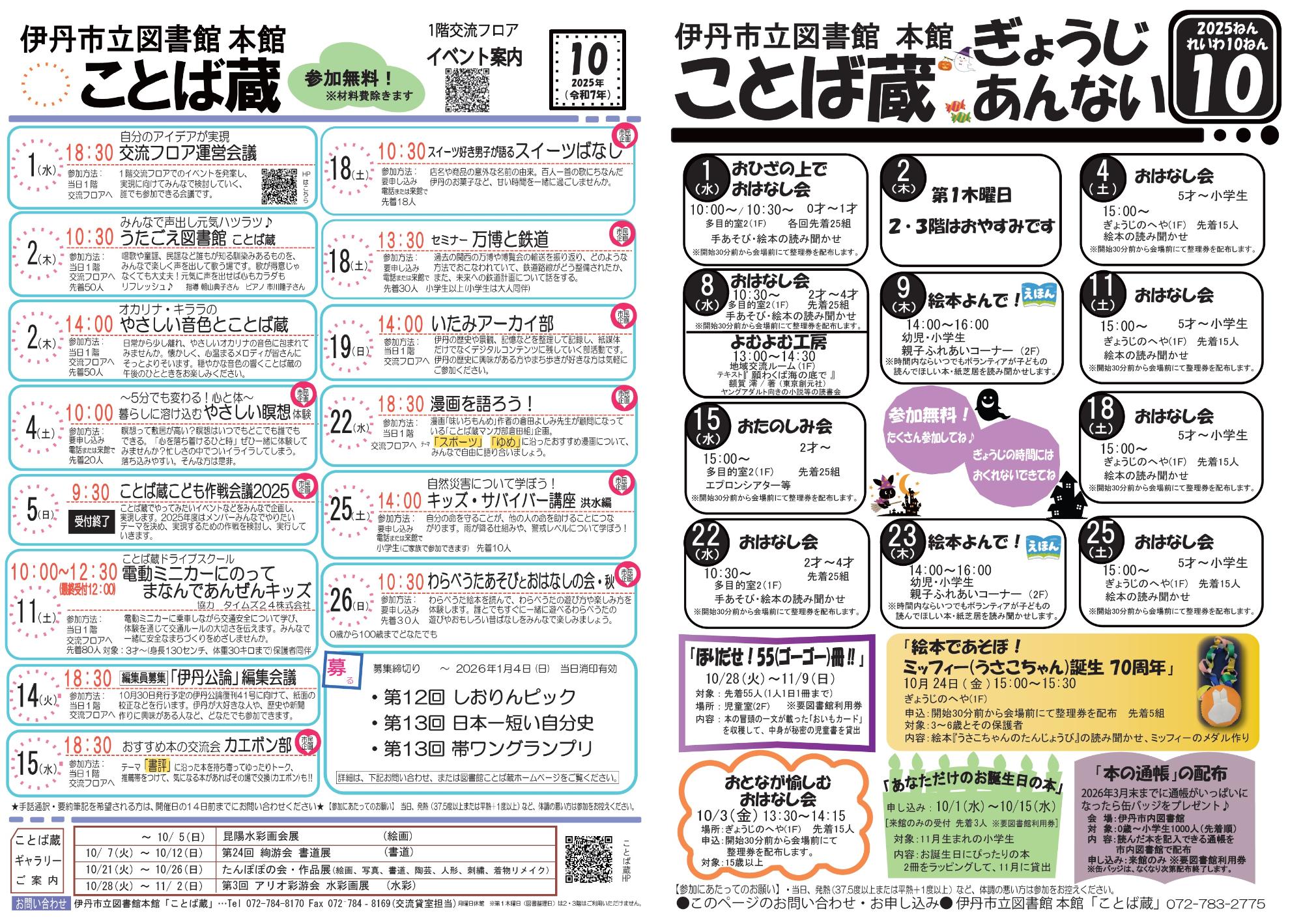 9月行事イベント案内