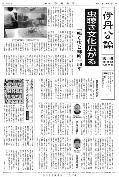 伊丹公論復刊第9号