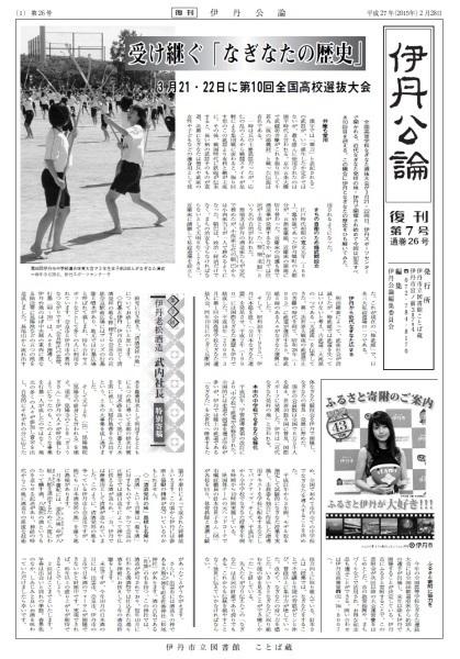 伊丹公論復刊第7号