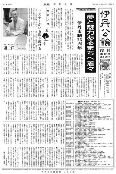 伊丹公論復刊10号