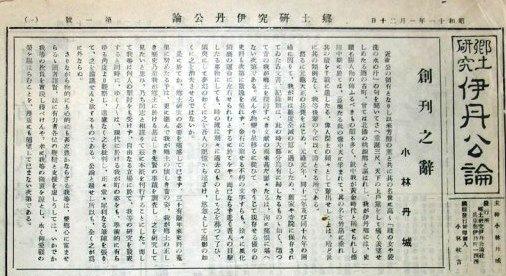 伊丹公論創刊号