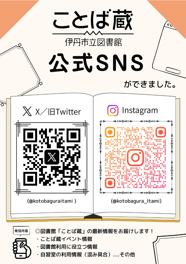 公式SNSアカウントのQRコード