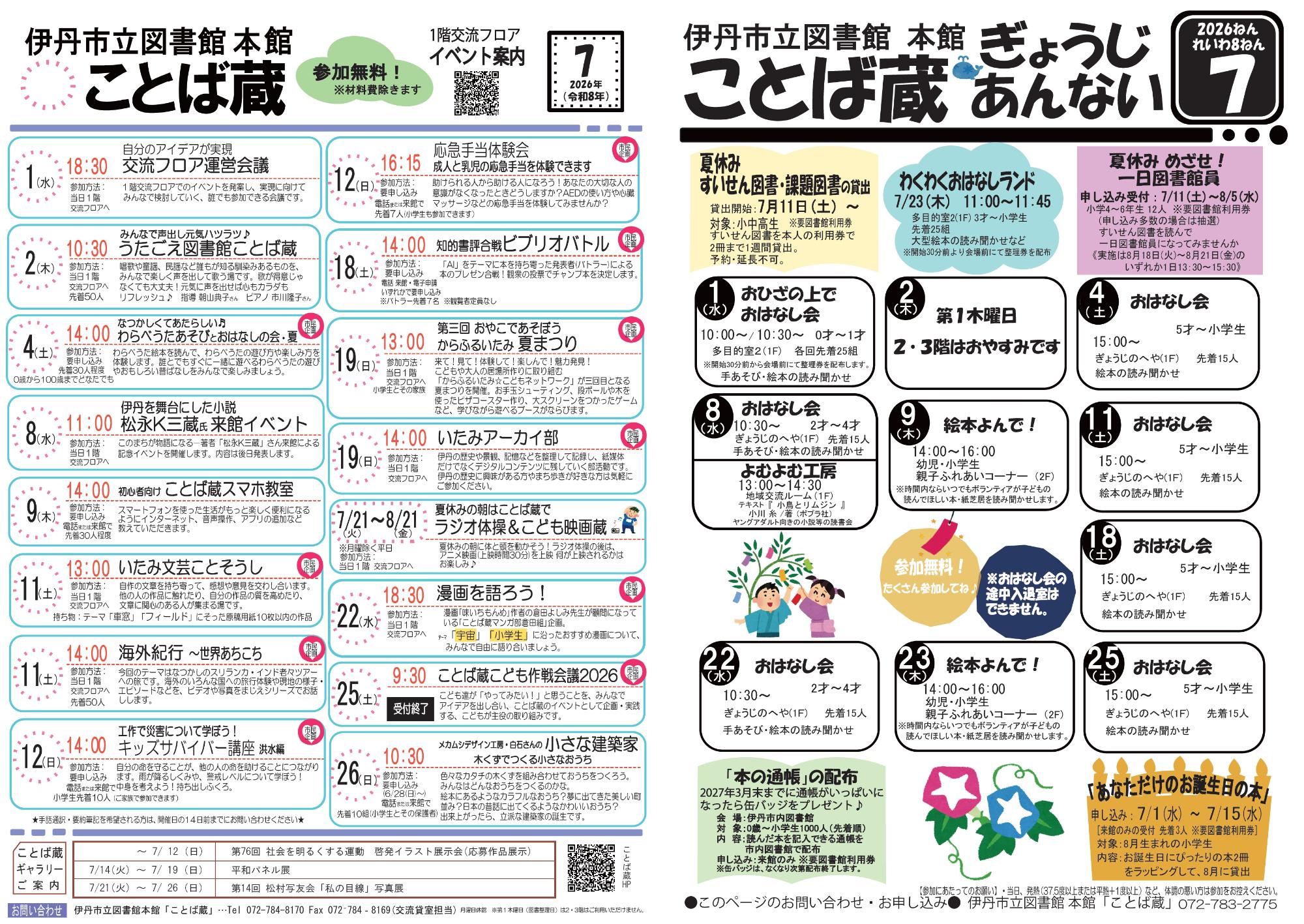 6月行事イベント案内