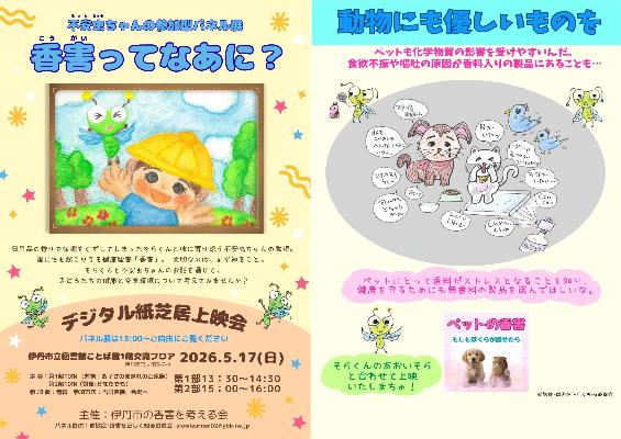 イベントのチラシ