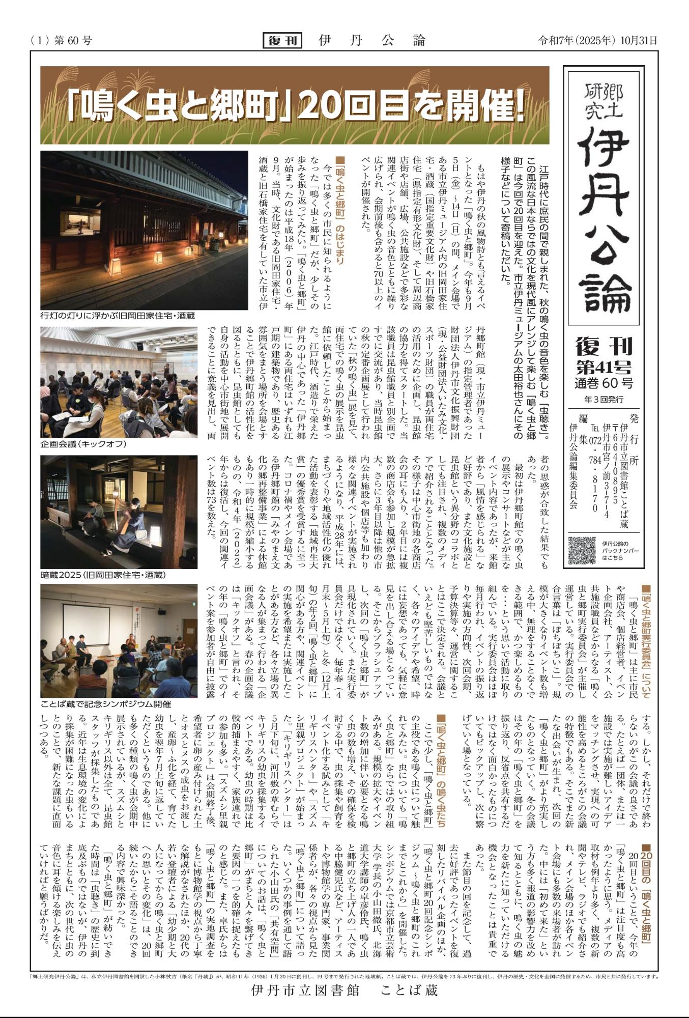 伊丹公論復刊第41号1面の画像