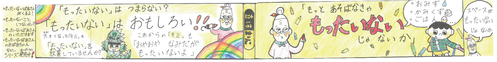 帯のイメージ