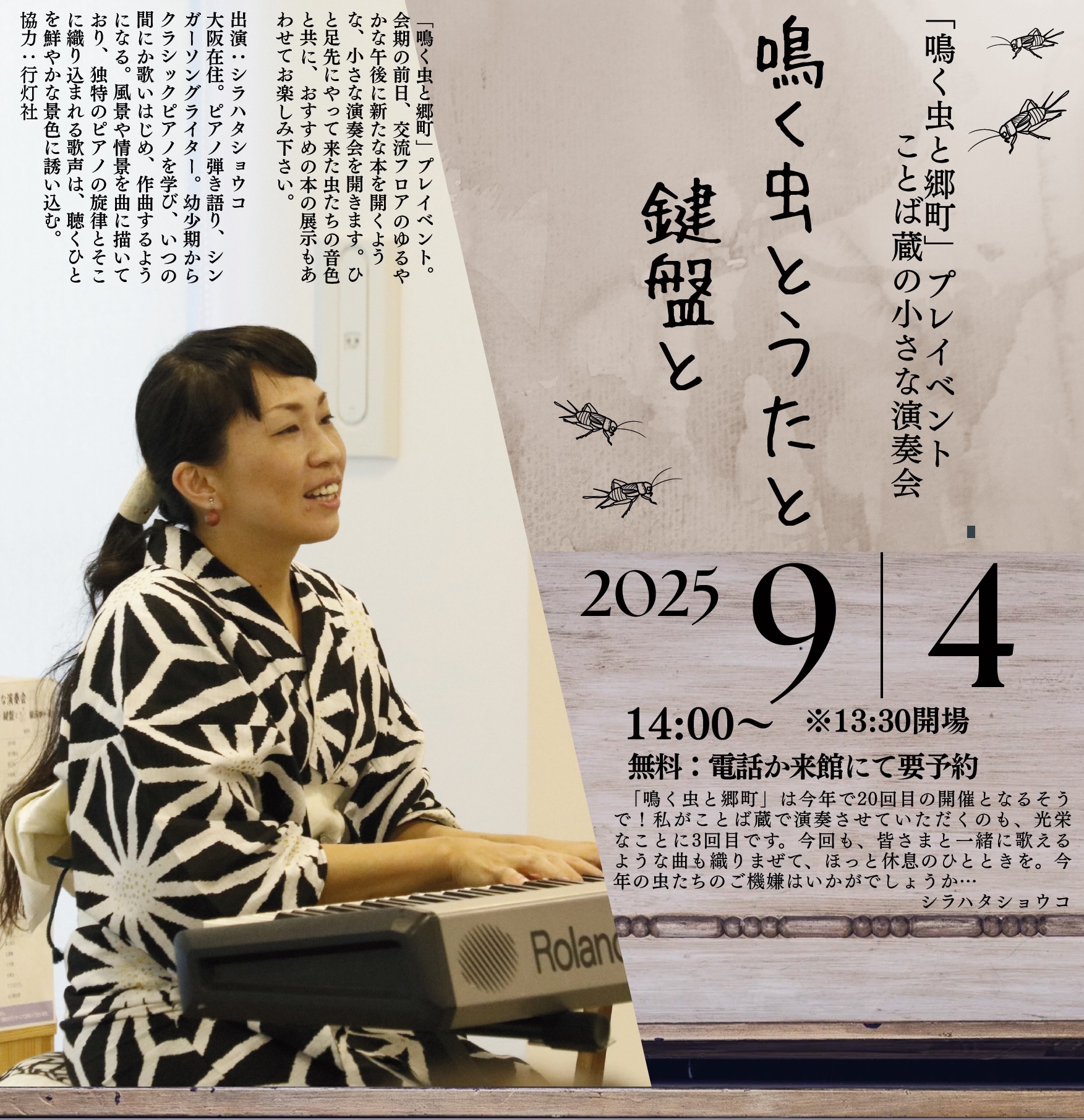 イベントチラシの一部