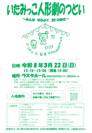 イベントチラシのイメージ画像