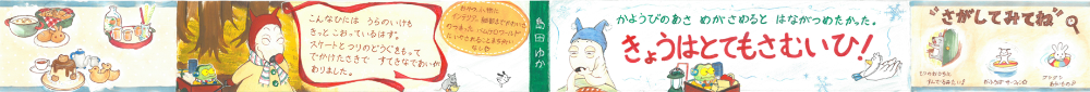 obi バムとケロのさむいあさ
